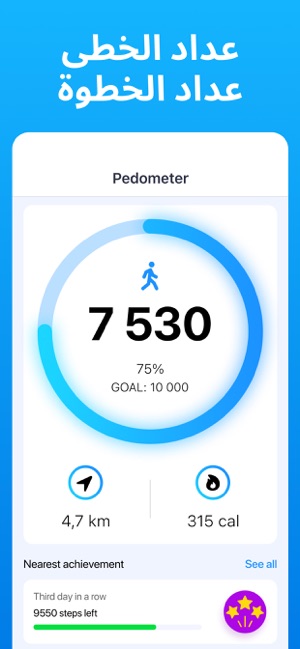عداد الخطوات - برنامج المشي على App Store