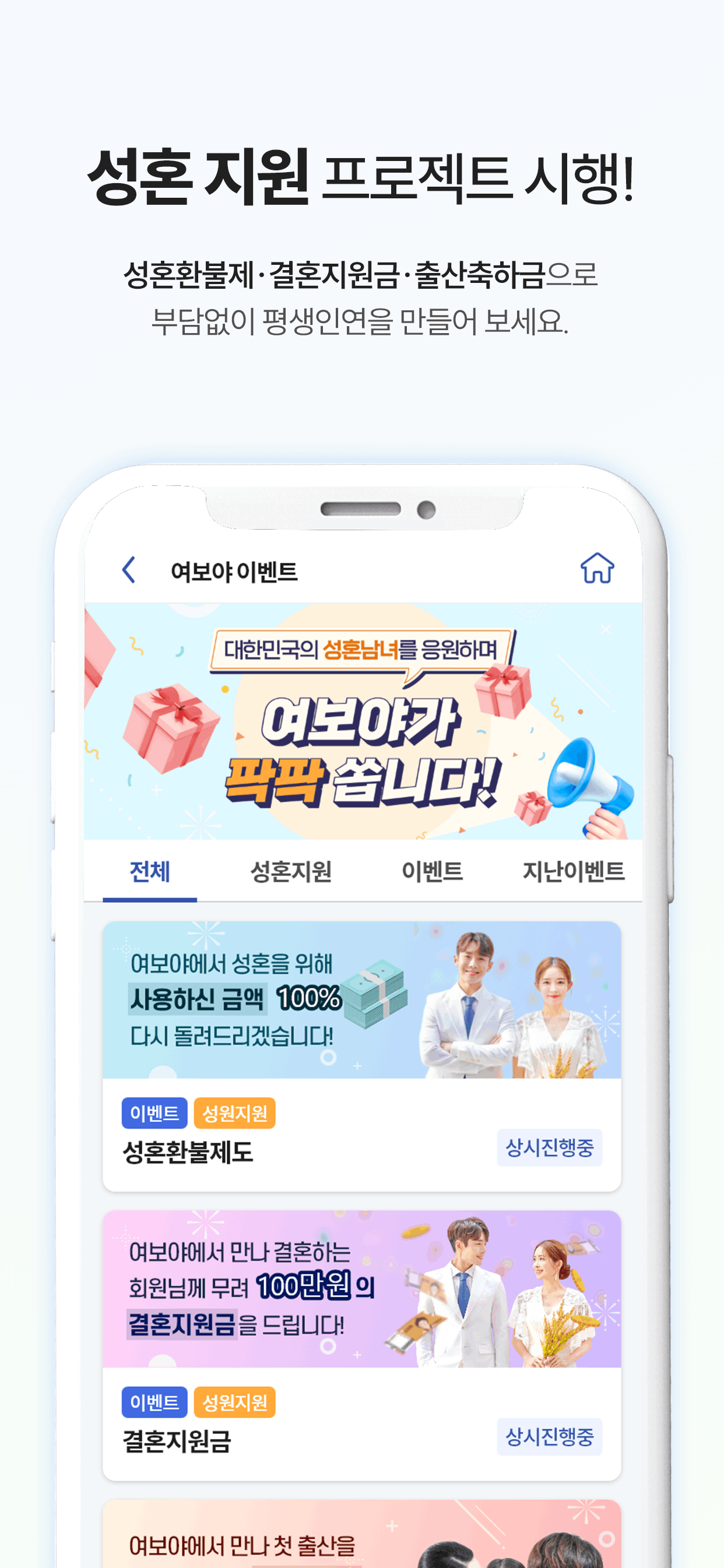 여보야 - 결혼, 재혼을 위한 중매쟁이 앱