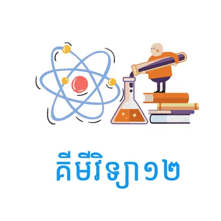 Khmer Chemistry 12 Cheats