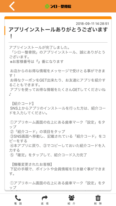 シローセイコツイン Screenshot