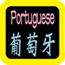 Get 葡萄牙語聖經 Portuguese Audio Bible for iOS, iPhone, iPad Aso Report