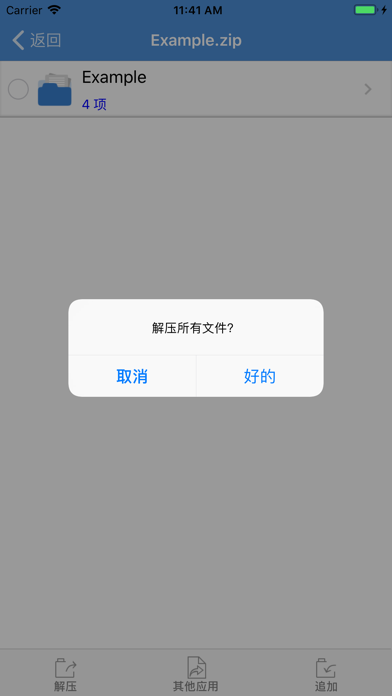 iZip - Zip Unzip Unrar 压缩，解压缩 screenshot