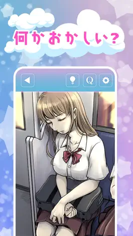 Game screenshot 違和感JKクイズ - 何かおかしい mod apk