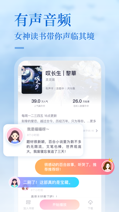 悸花乐读 Screenshot