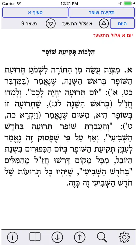 Esh Selihot אש סליחות screenshot 4 of 5