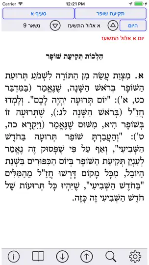 Capture d'écran de Esh Selihot אש סליחות sur iPhone 4