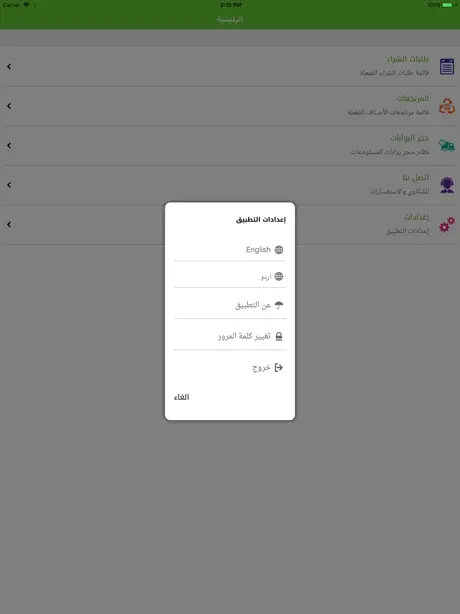 Othaim Vendors Portal