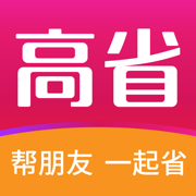 高省-全网购物高返利省钱APP