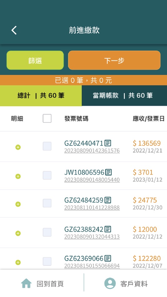 #3. 裕利Pay (iOS) 由: 艾創點數位有限公司