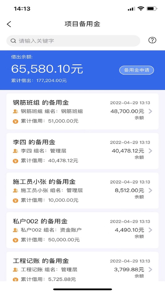 #6. 工程记账 (iOS) Bởi: Xiamen Puzhang Technology Co.,Ltd.