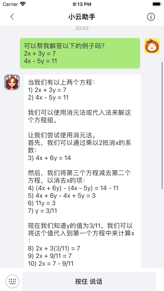 #4. Yunxiang AI-Chat Software Tool (iOS) 由: 楚填 曹