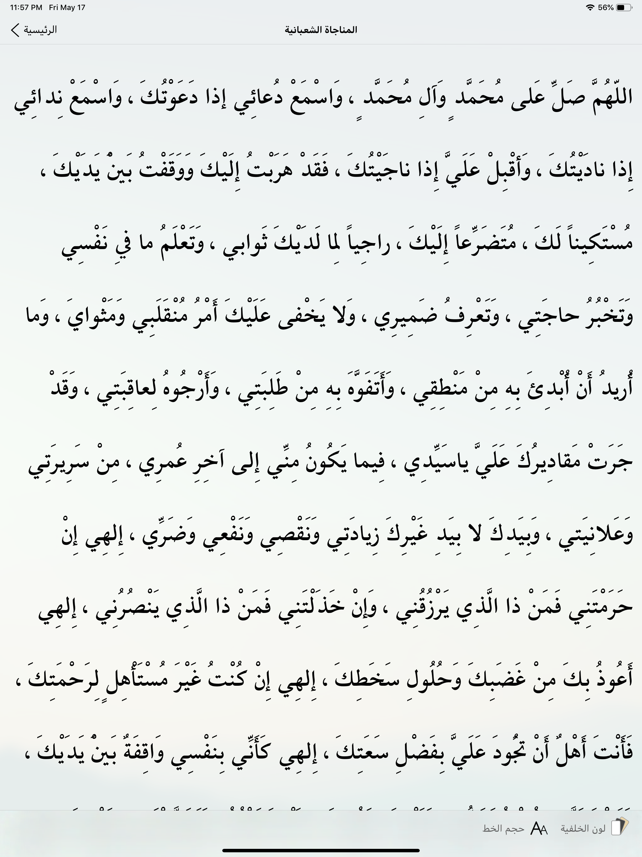 نفحات - مفاتيح الجنان