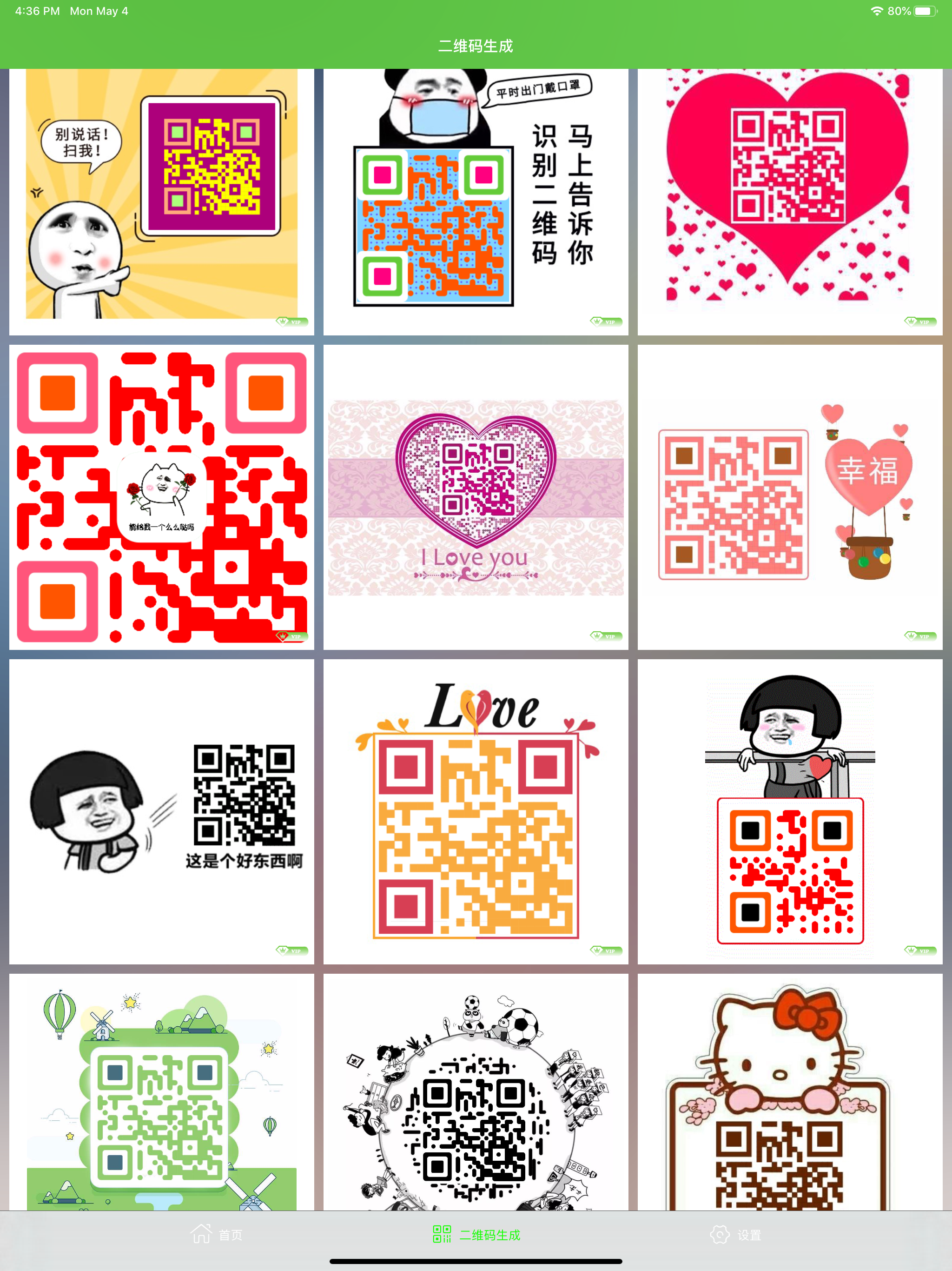 扫一扫-专业二维码条形码扫描和生成工具 screenshot 8