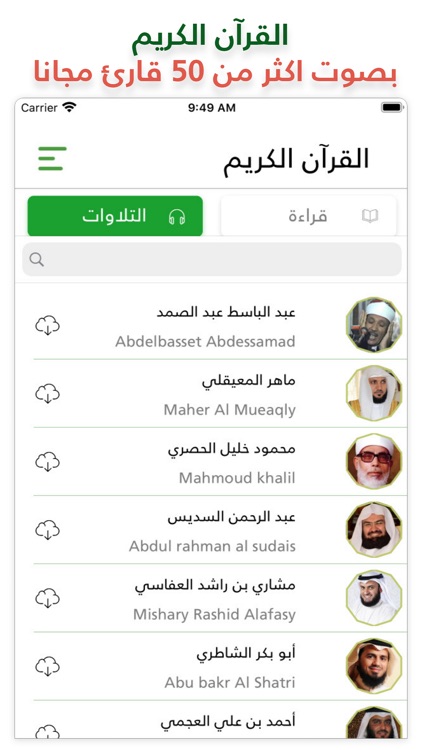 القران الكريم | بدون انترنت screenshot-0