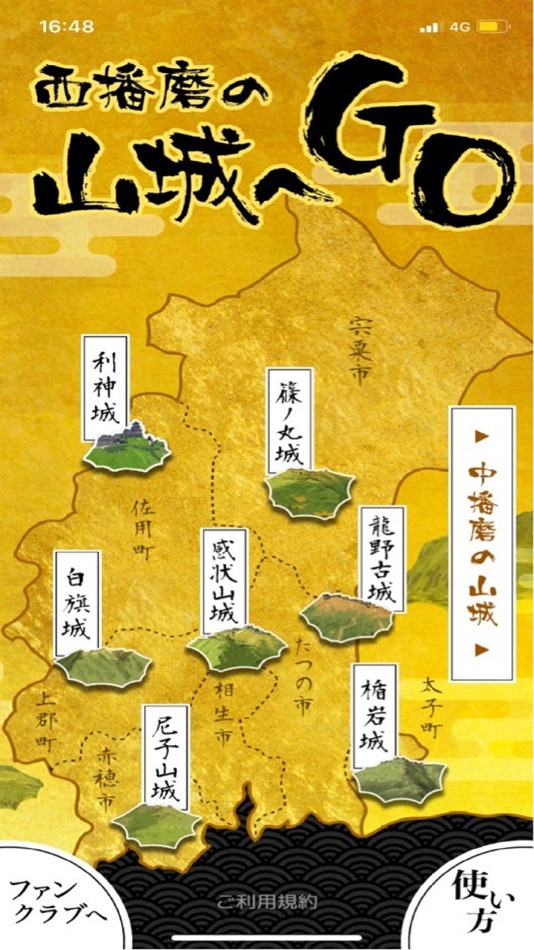 #1. 西播磨の山城へGO (iOS) بواسطة: USAC SYSTEM CO.,LTD.