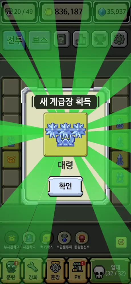 계급장 키우기