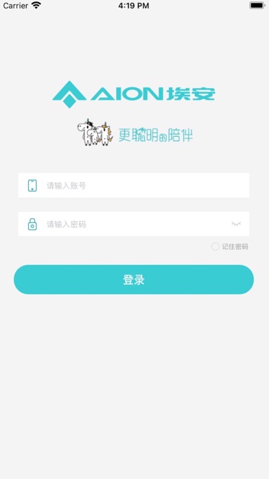 Screenshot #1 pour 埃安运营助手