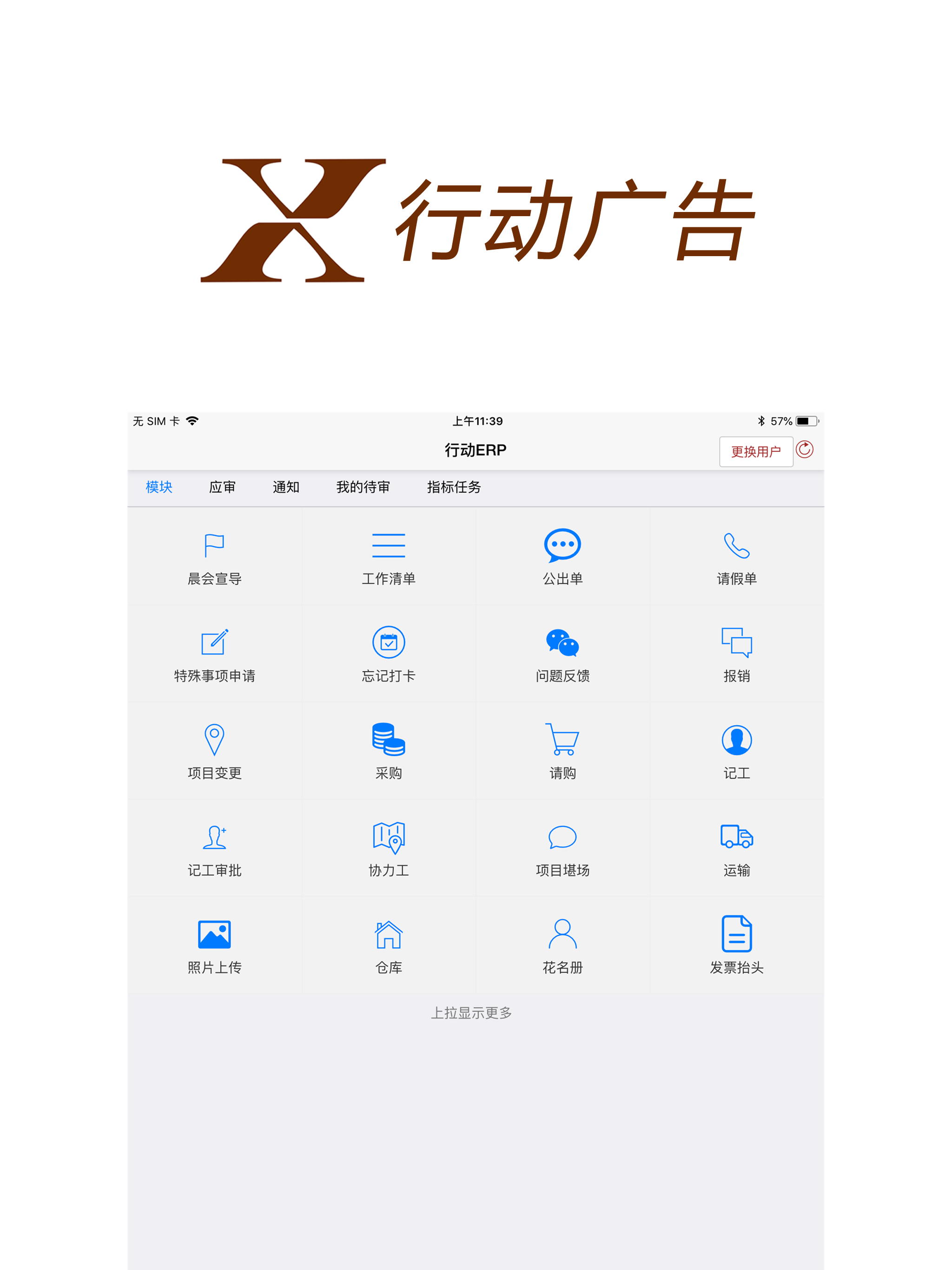 行动集团