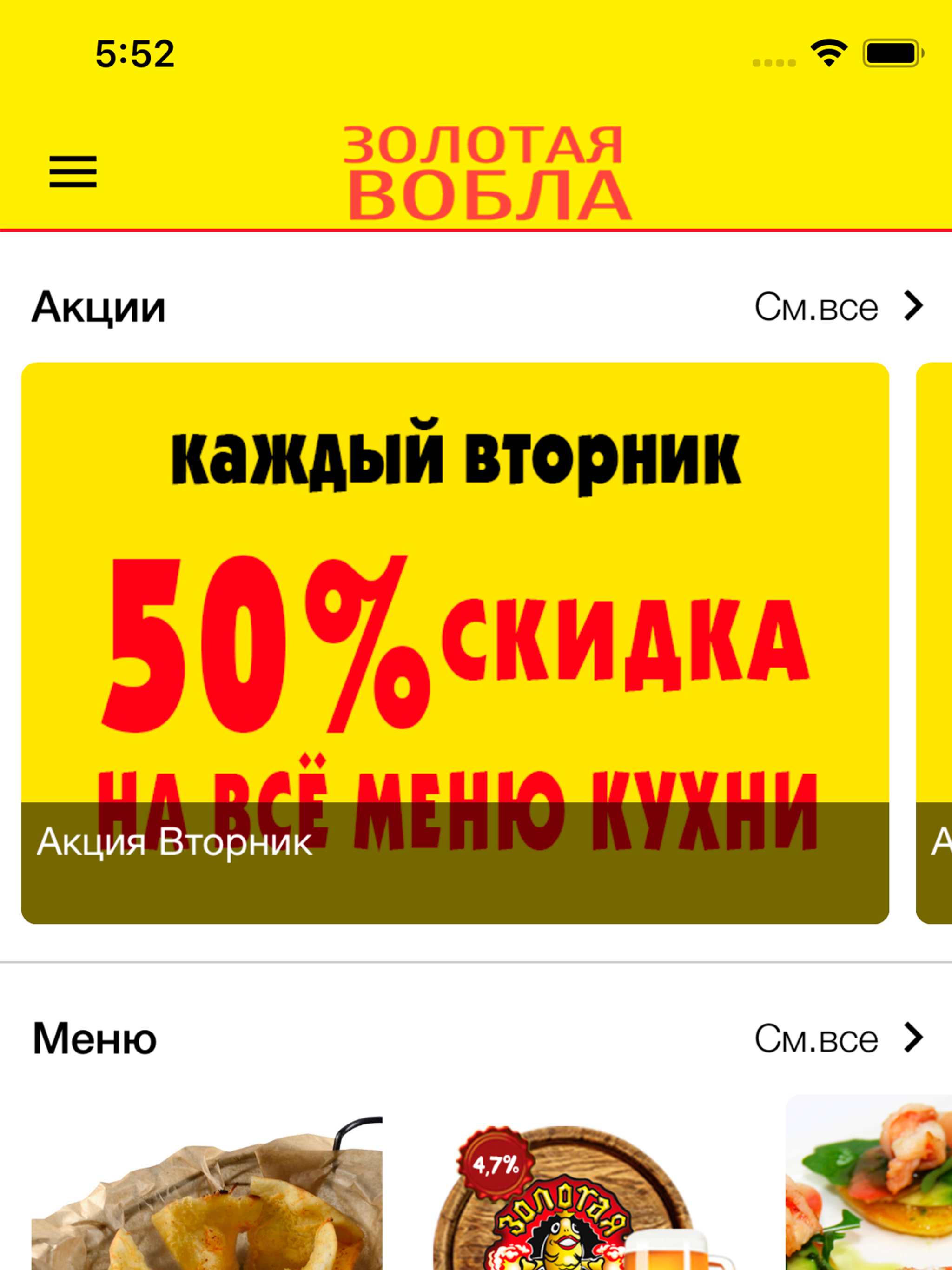 Золотая вобла