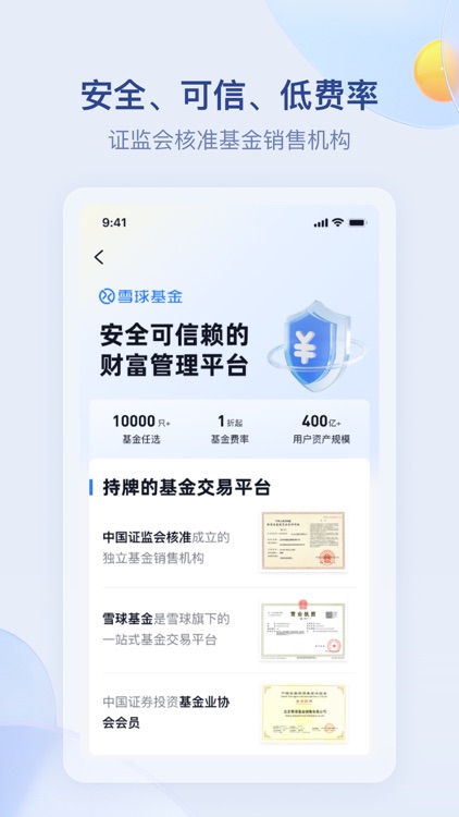 雪球基金（原蛋卷基金） screenshot-4