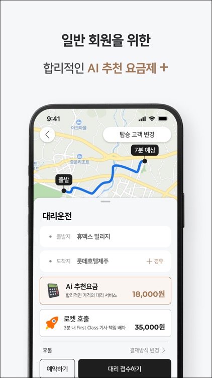 천사대리 - 대리운전 및 VIP 모빌리티 서비스 screenshot-3