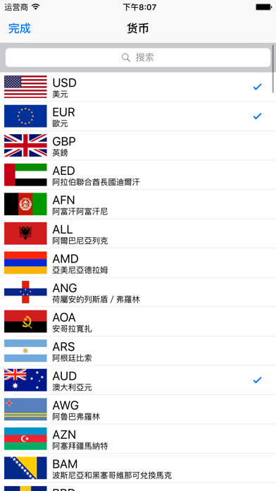 货币转换 screenshot
