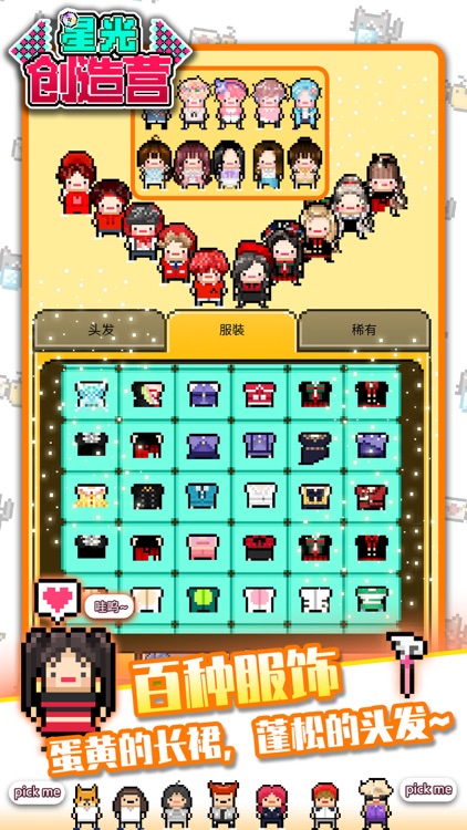 星光创造营 screenshot-5