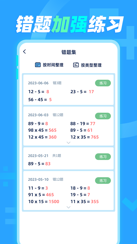 #5. 加减法 - 口算练习与打印 (iOS) 由: 杭州家之馨电子商务有限公司