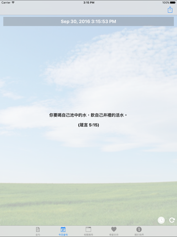 靈修金句 Bible Verses iPad screenshot 4 - Book app
