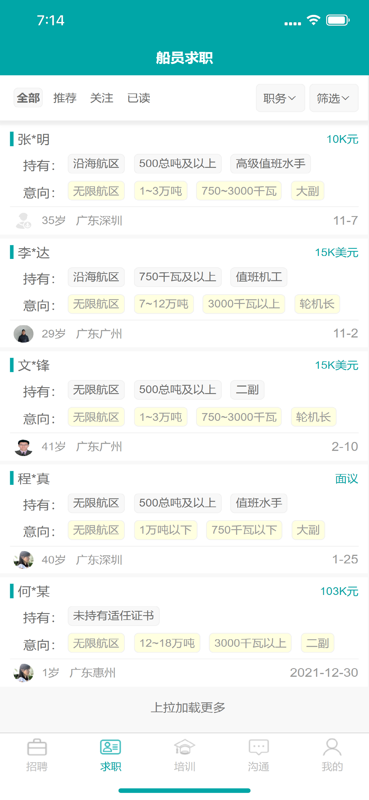 海运通应用
