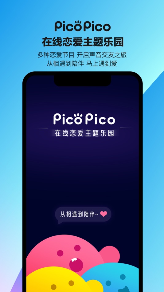 PicoPico——在线恋爱主题乐园 - 2.7.103 - (iOS)