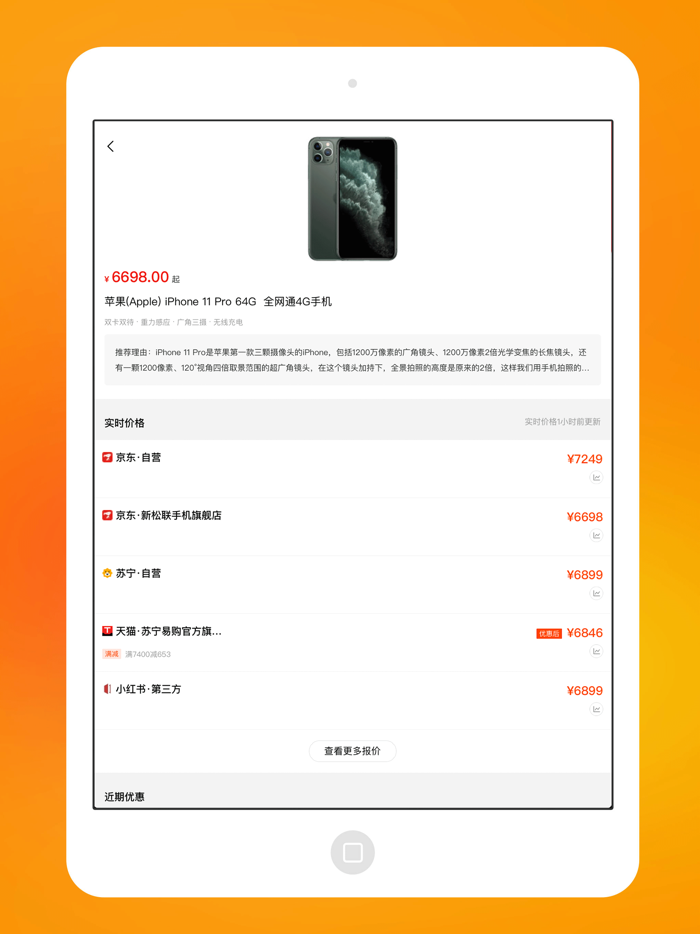 慢慢买-查询历史价格走势比价识货app