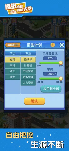 Game screenshot 我的大学：当大学校长 hack