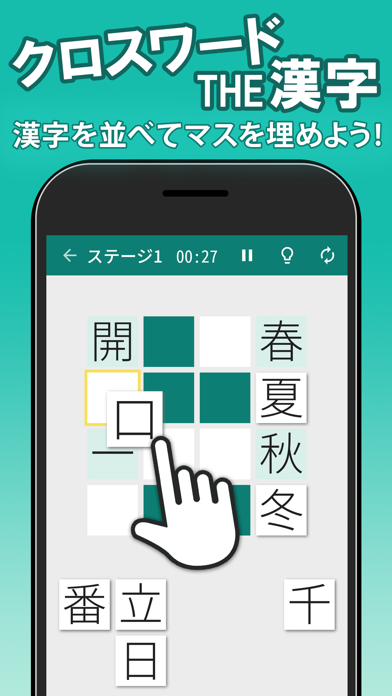 漢字クロスワードパズル - 脳トレ人気アプリ Screenshot