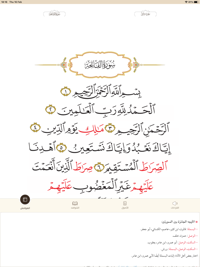 Kuwait Quran مصحف دولة الكويت