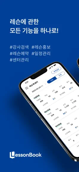 Game screenshot 레슨북 - 레슨에 관한 모든 기능을 하나로 ! mod apk