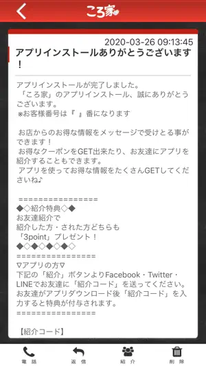 ころ家 screenshot 2