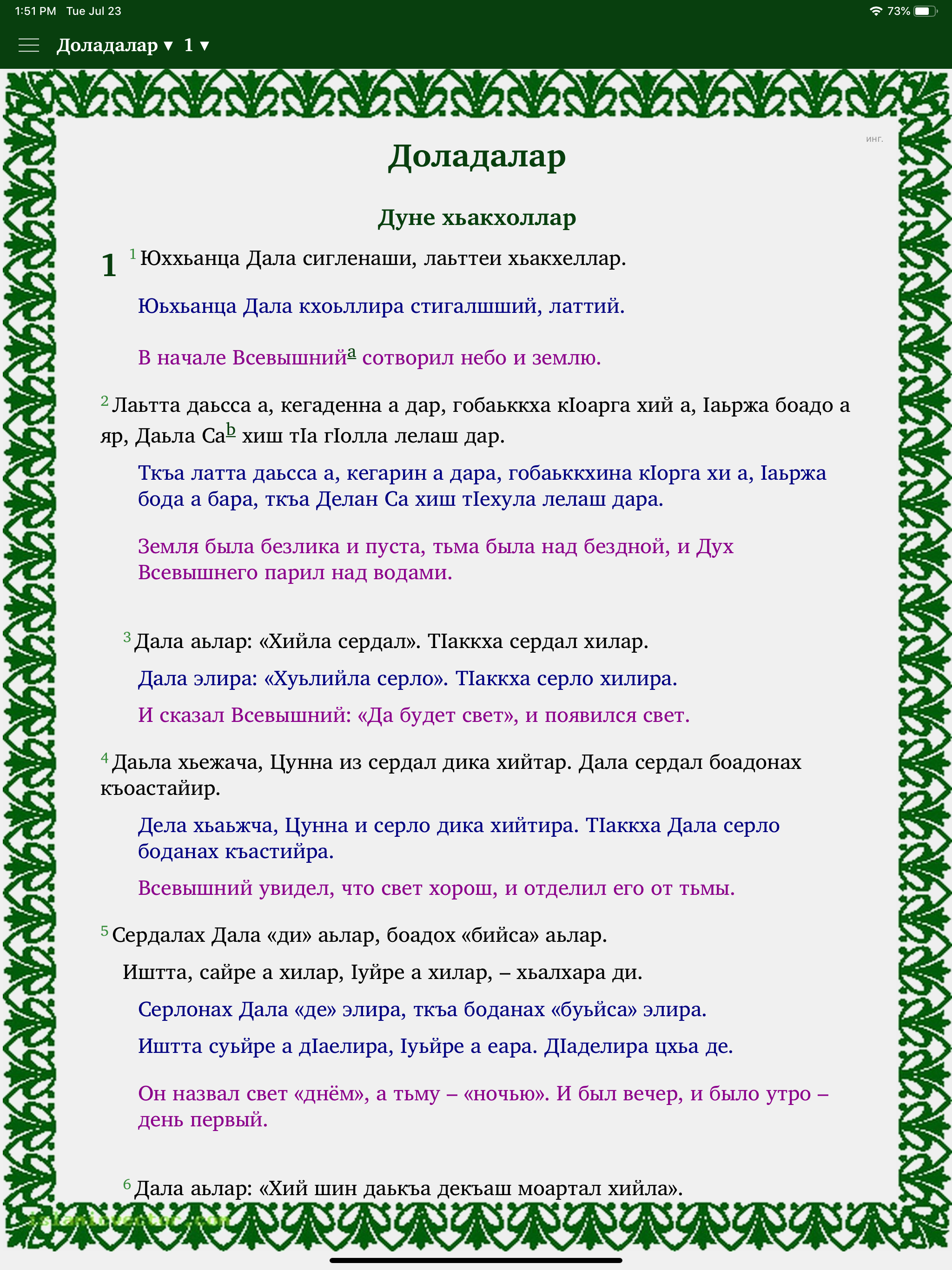 Деза Йоазонаш
