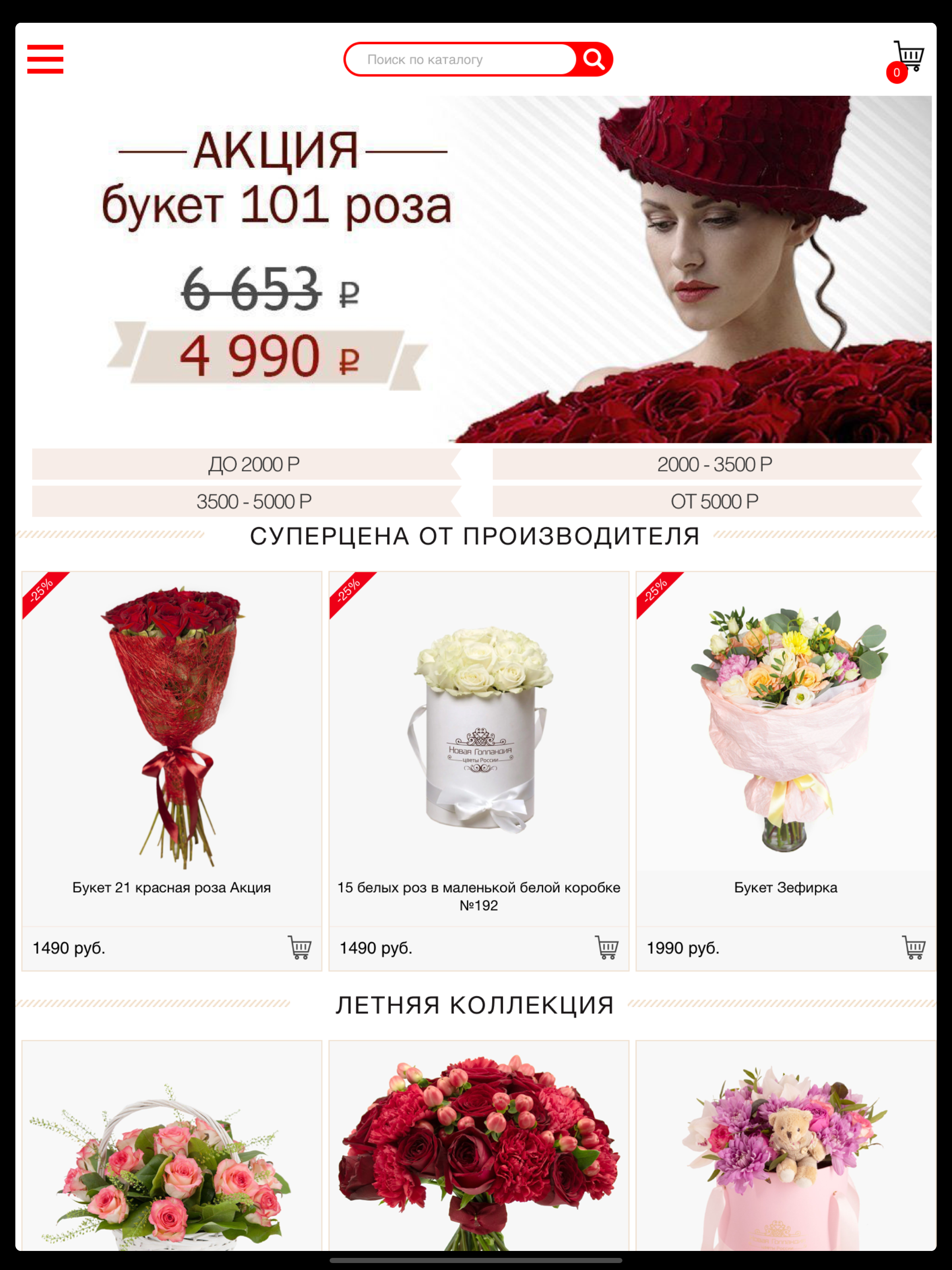 Новая Голландия Цветы screenshot 8