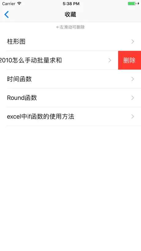 办公软件教程 for excel 电子表格