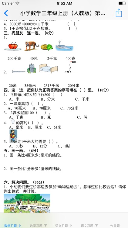 小学三年级(人教新课标) screenshot-3
