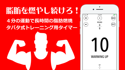 TabataTimer タバタ式トレーニング用タイマーのおすすめ画像1