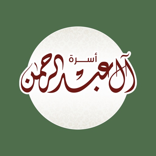 آل ناصر iOS App