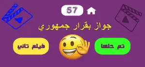 لعبة بدون كلام - آفلام screenshot #2 for iPhone