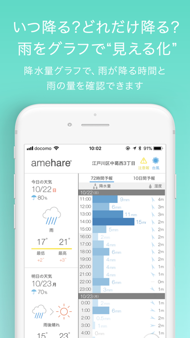 amehare〈アメハレ〉スクリーンショット