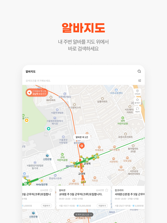 알바몬 - 대한민국 1등 아르바이트 플랫폼