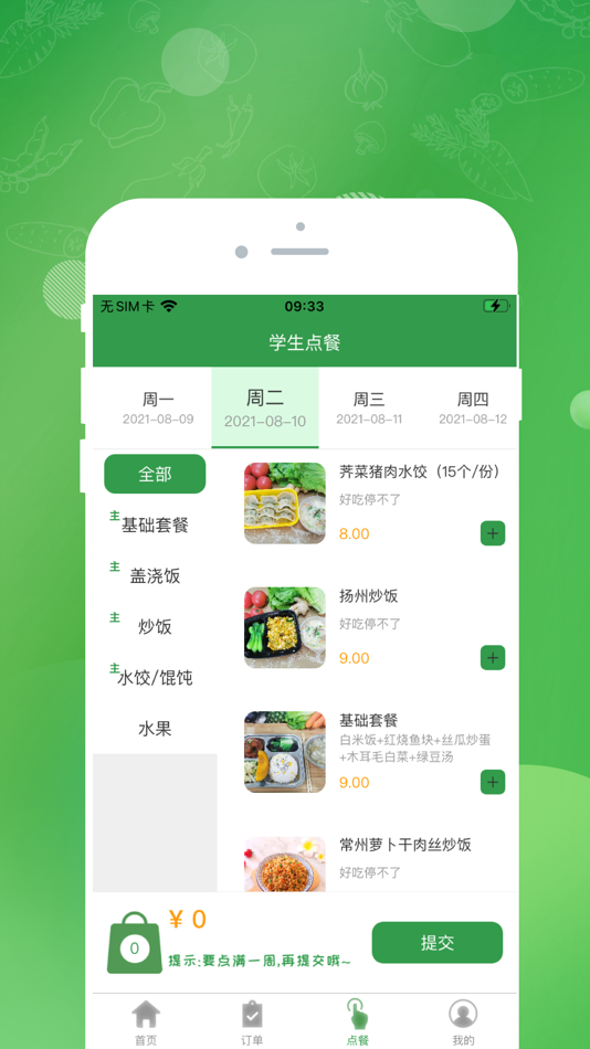 #3. 扬子餐饮 (iOS) 作者: 常州扬子餐饮管理有限公司