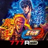 [777Real]パチスロ北斗の拳 宿命