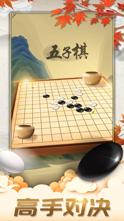 五子棋-双人欢乐版残局棋牌单机游戏