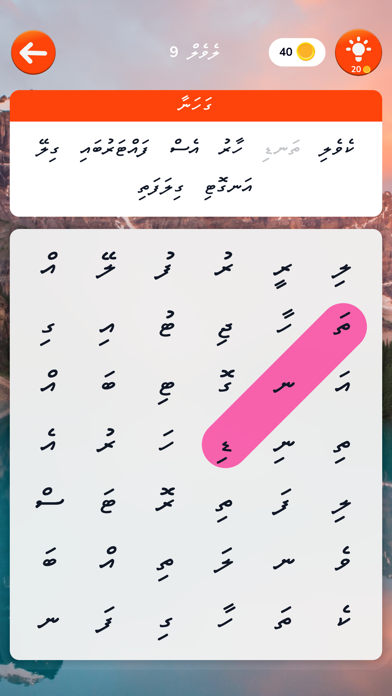 Bas Hoadhaa Screenshot